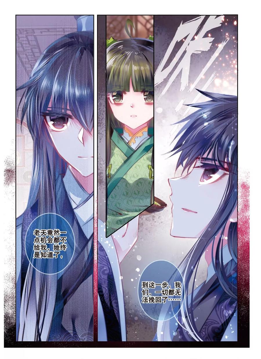 第54话只应碧落重相见-云中歌-神漫（第5张）