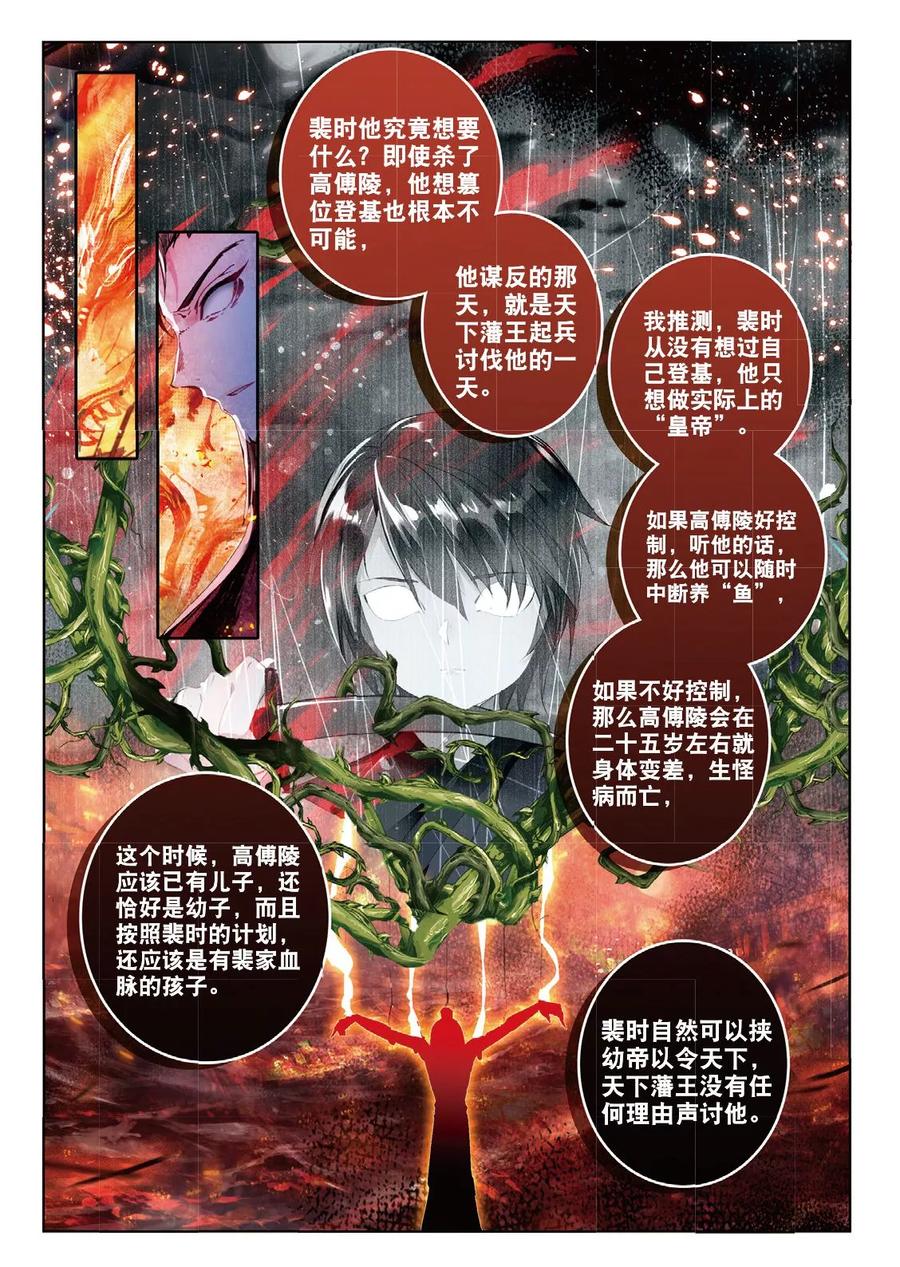 第54话只应碧落重相见-云中歌-神漫（第13张）