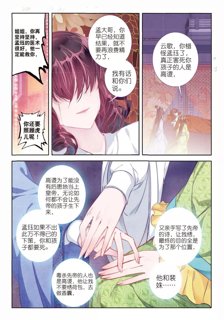第55话落子勿言悔-云中歌-神漫（第5张）