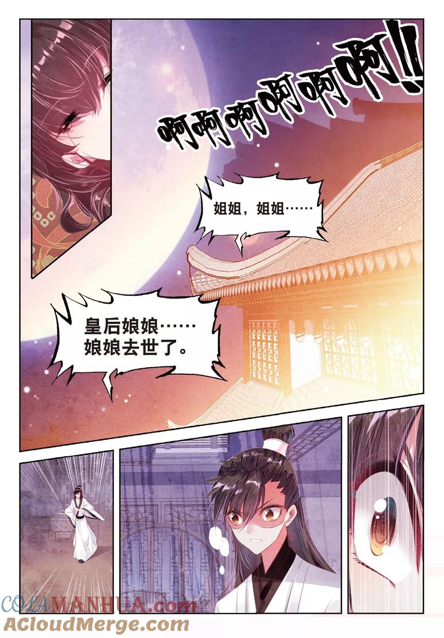 第55话落子勿言悔-云中歌-神漫（第8张）