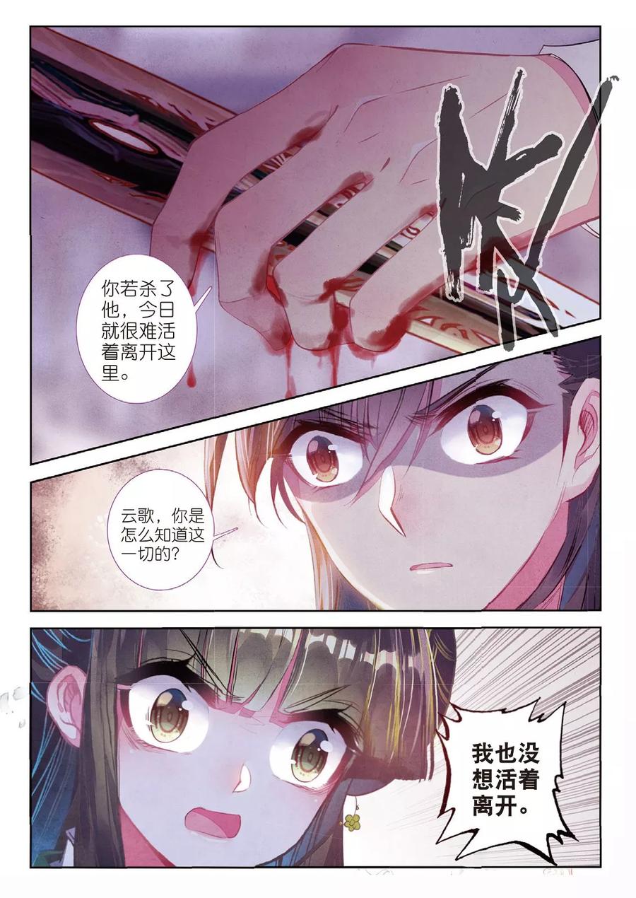 第55话落子勿言悔-云中歌-神漫（第11张）