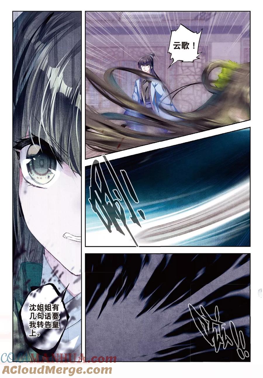 第55话落子勿言悔-云中歌-神漫（第10张）