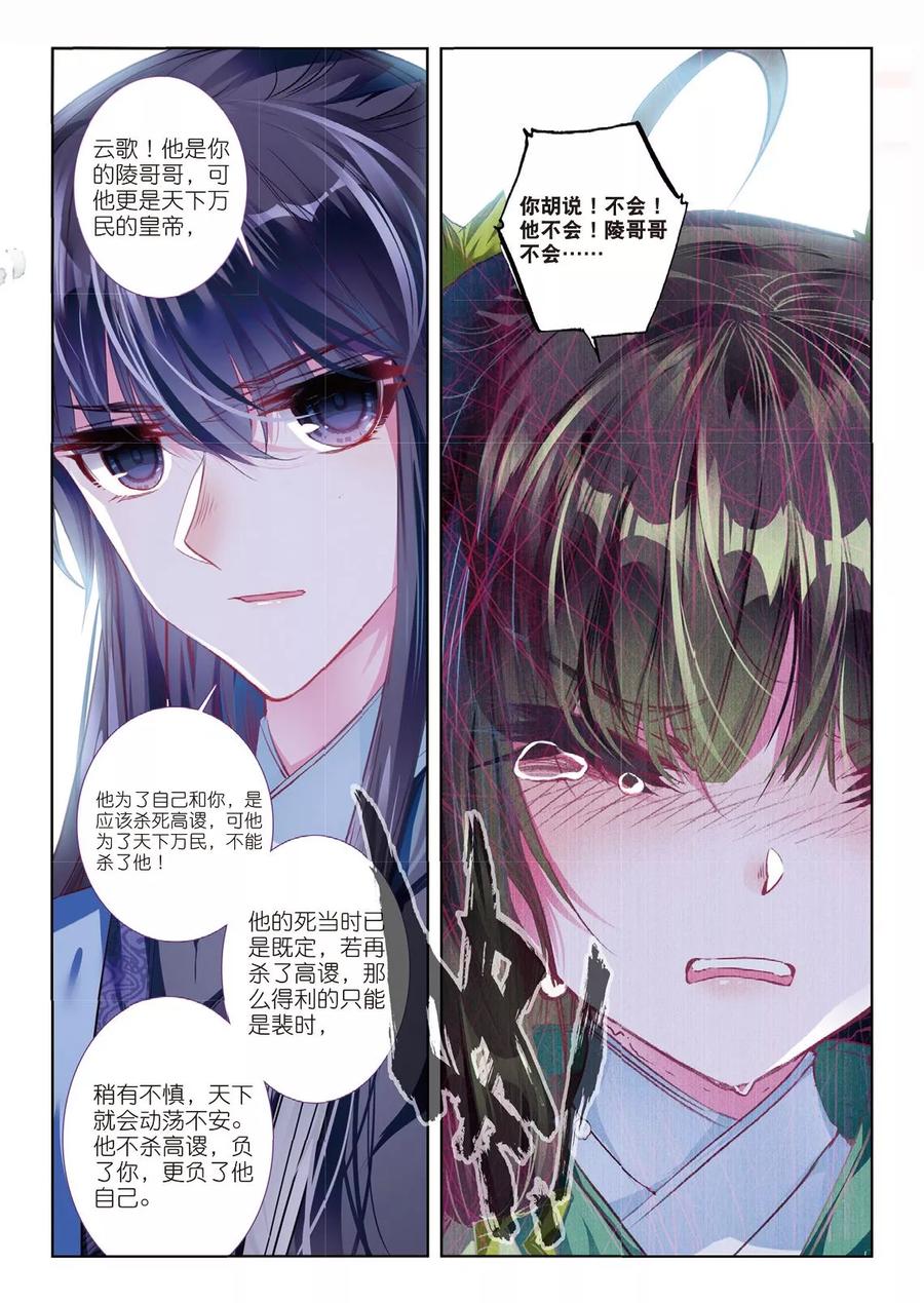 第55话落子勿言悔-云中歌-神漫（第13张）