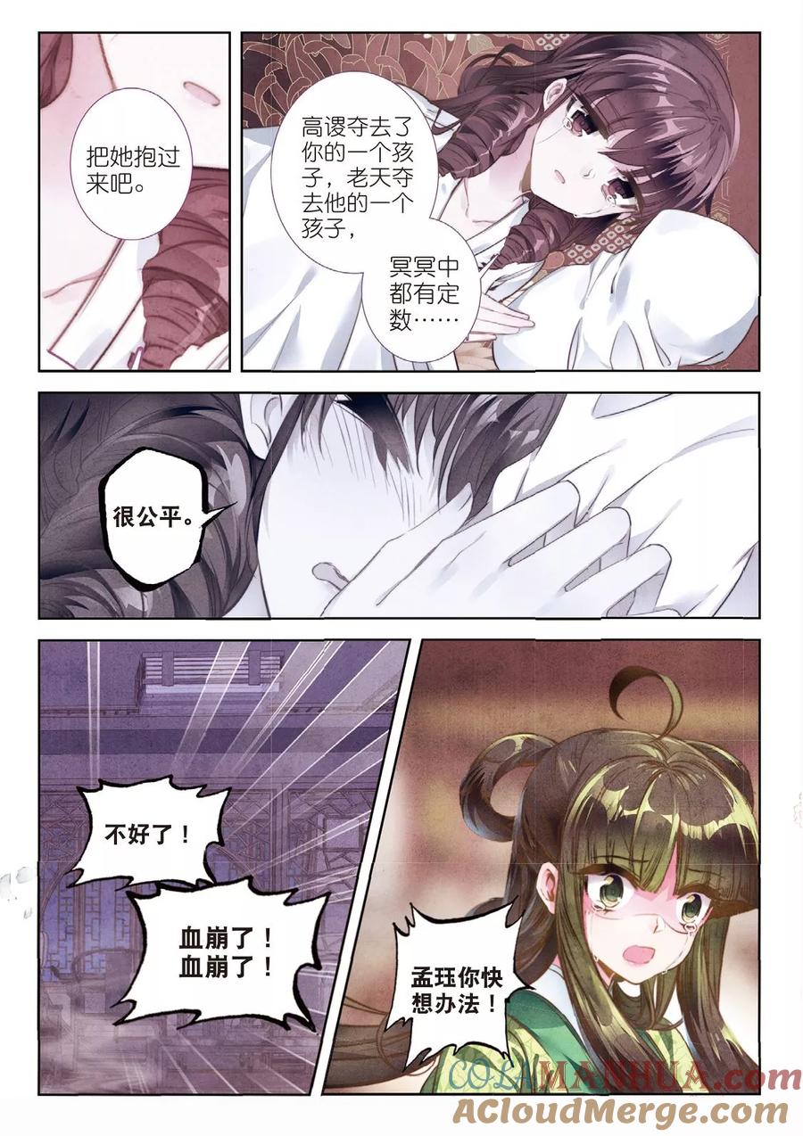 第55话落子勿言悔-云中歌-神漫（第4张）