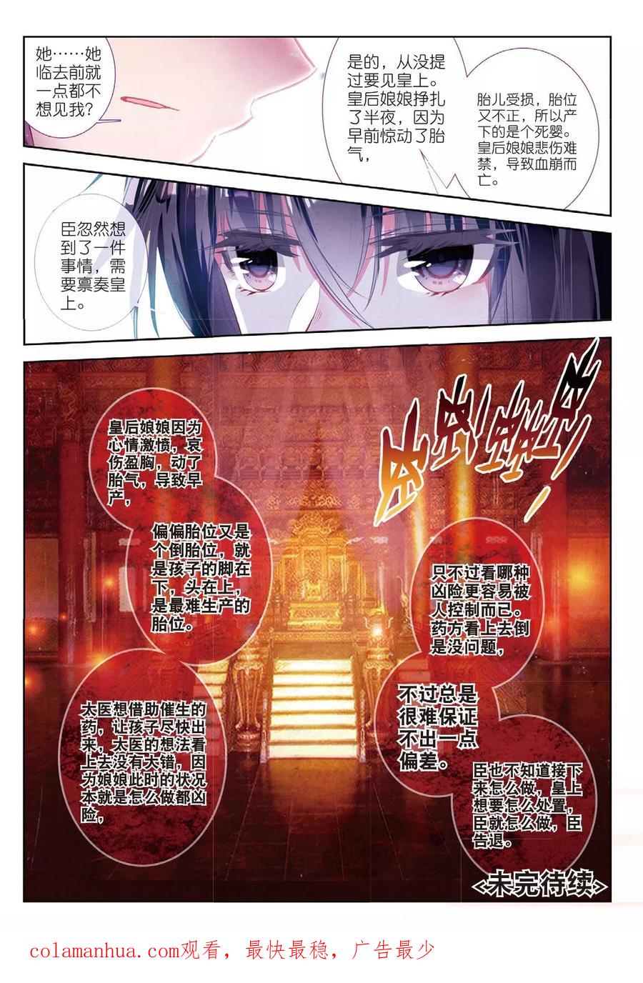第55话落子勿言悔-云中歌-神漫（第15张）
