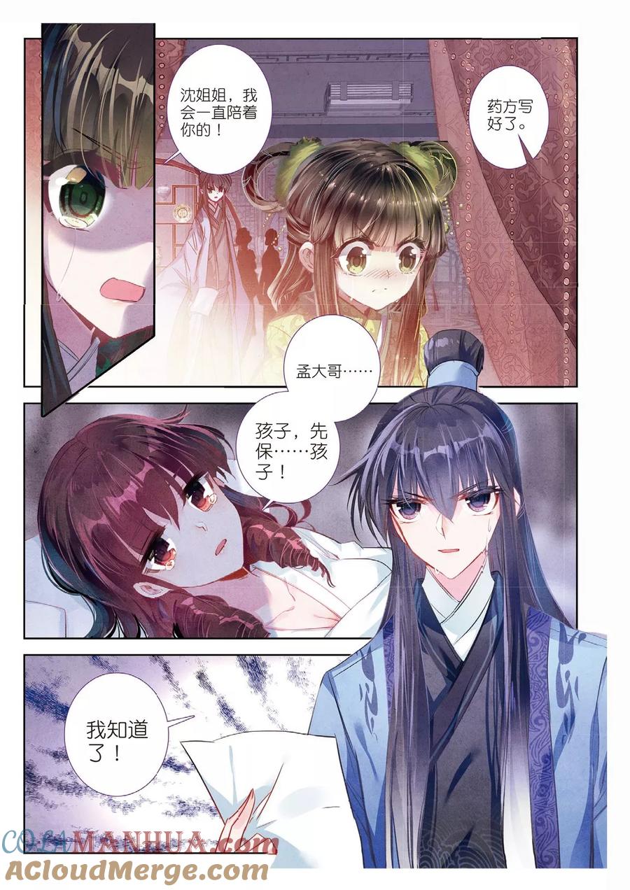 第55话落子勿言悔-云中歌-神漫（第2张）