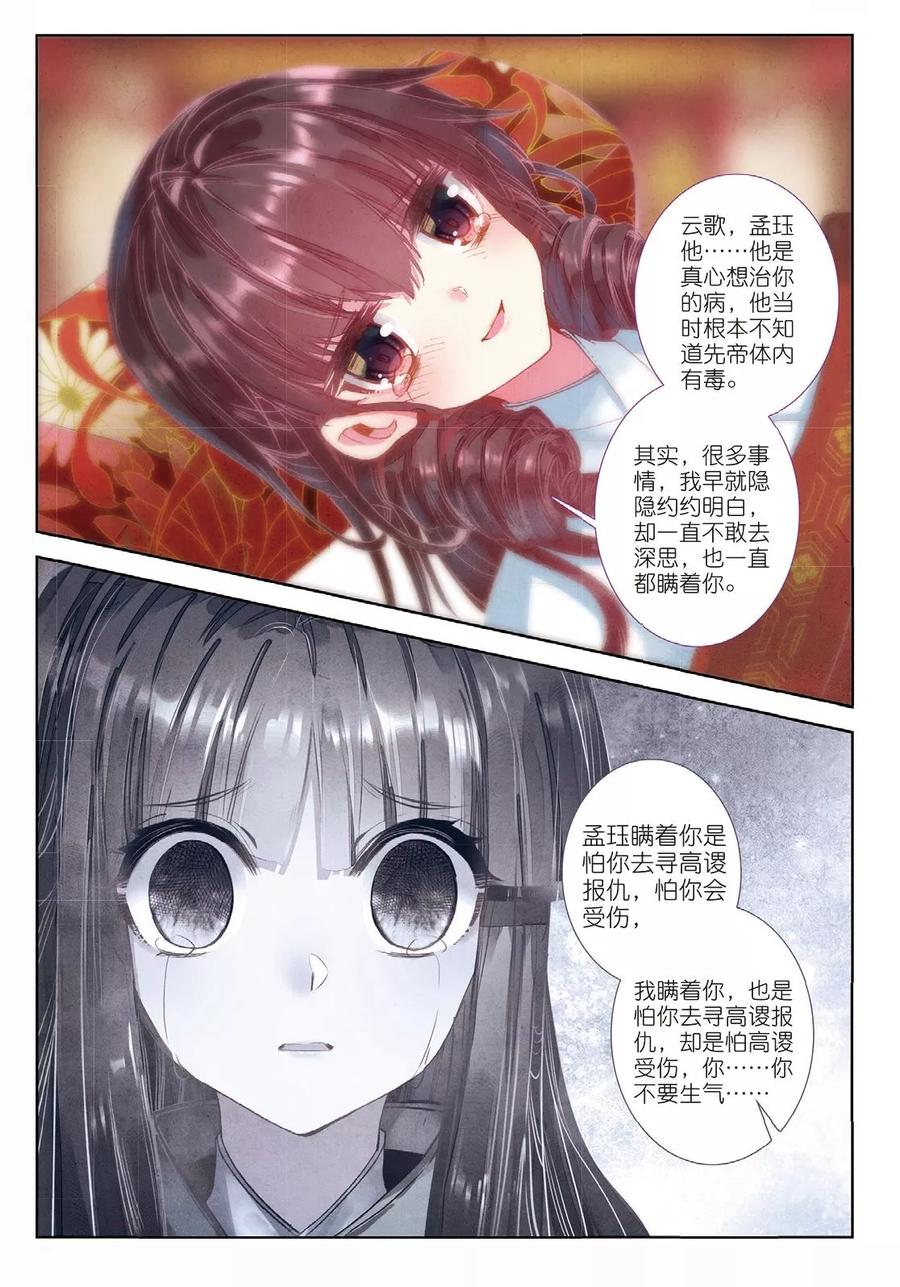 第55话落子勿言悔-云中歌-神漫（第7张）