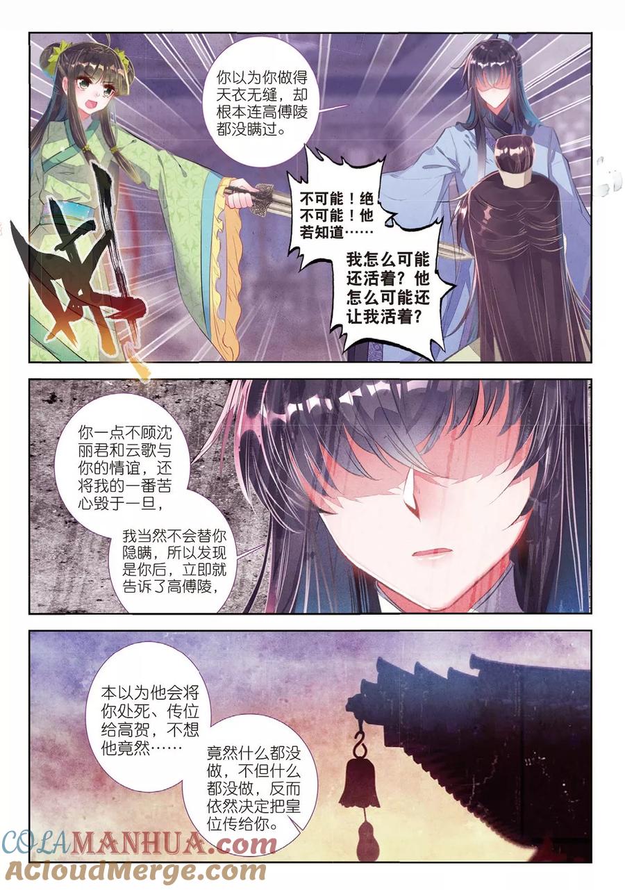第55话落子勿言悔-云中歌-神漫（第12张）
