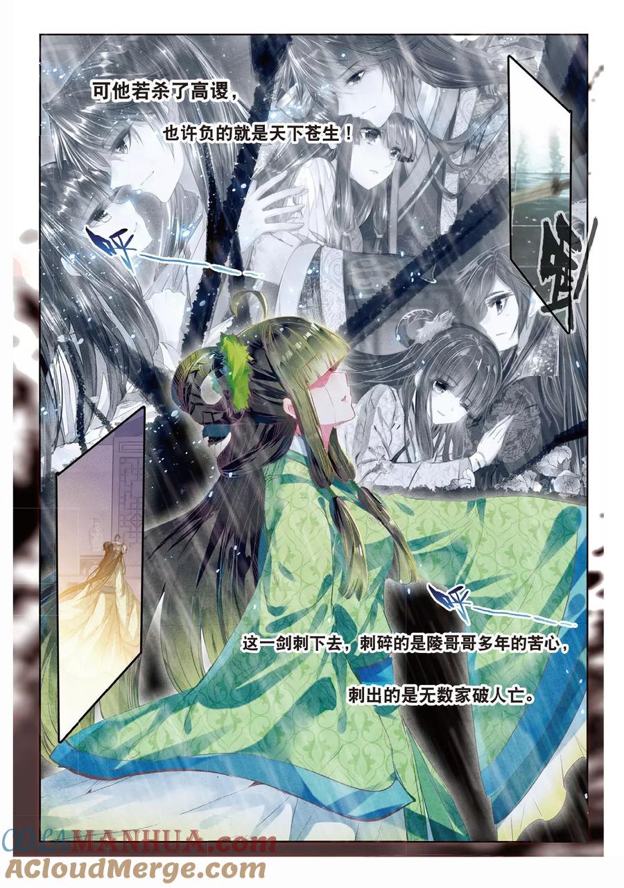 第55话落子勿言悔-云中歌-神漫（第14张）