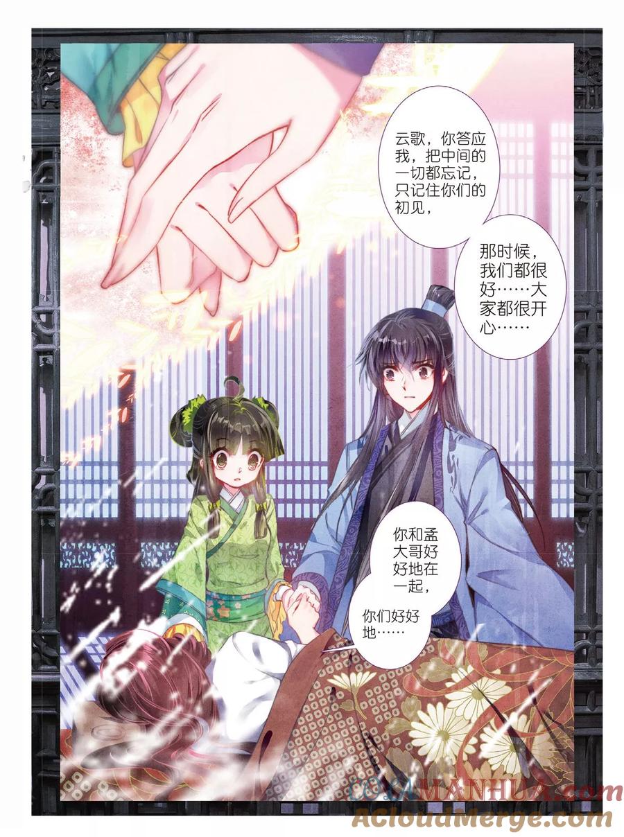 第55话落子勿言悔-云中歌-神漫（第6张）