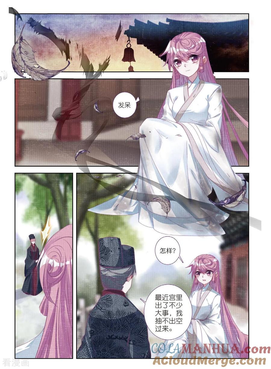最终话凤归何处-云中歌-神漫（第14张）