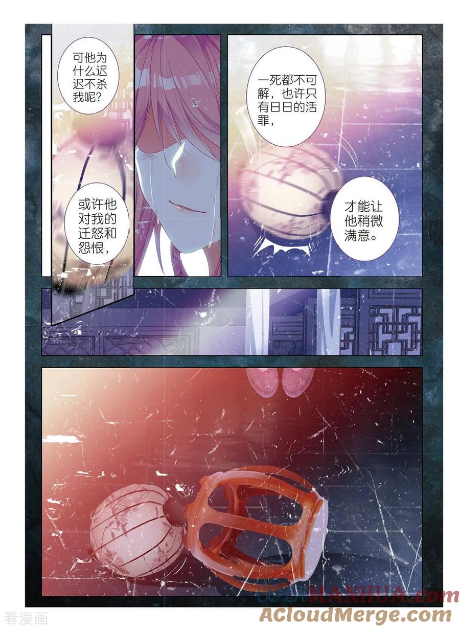 最终话凤归何处-云中歌-神漫（第16张）