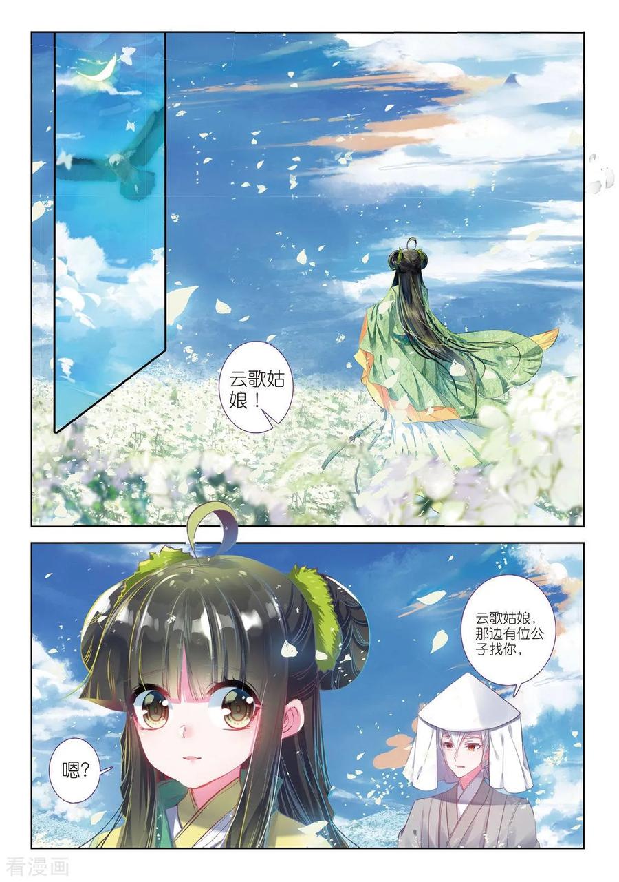 最终话凤归何处-云中歌-神漫（第21张）