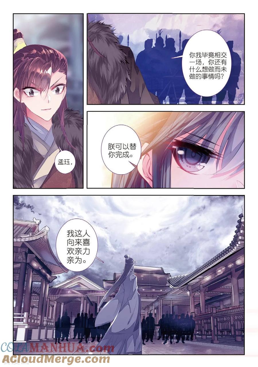 最终话凤归何处-云中歌-神漫（第8张）