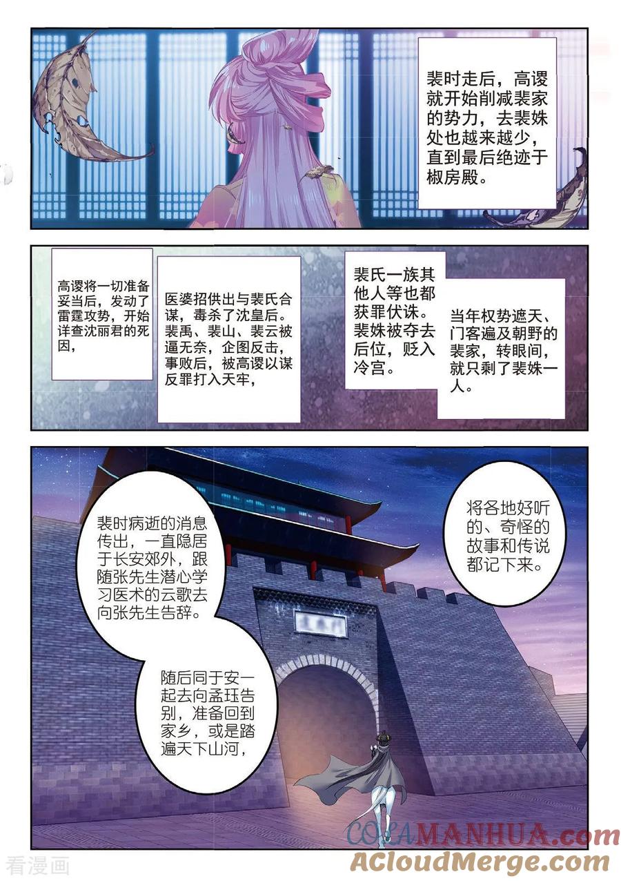 最终话凤归何处-云中歌-神漫（第6张）