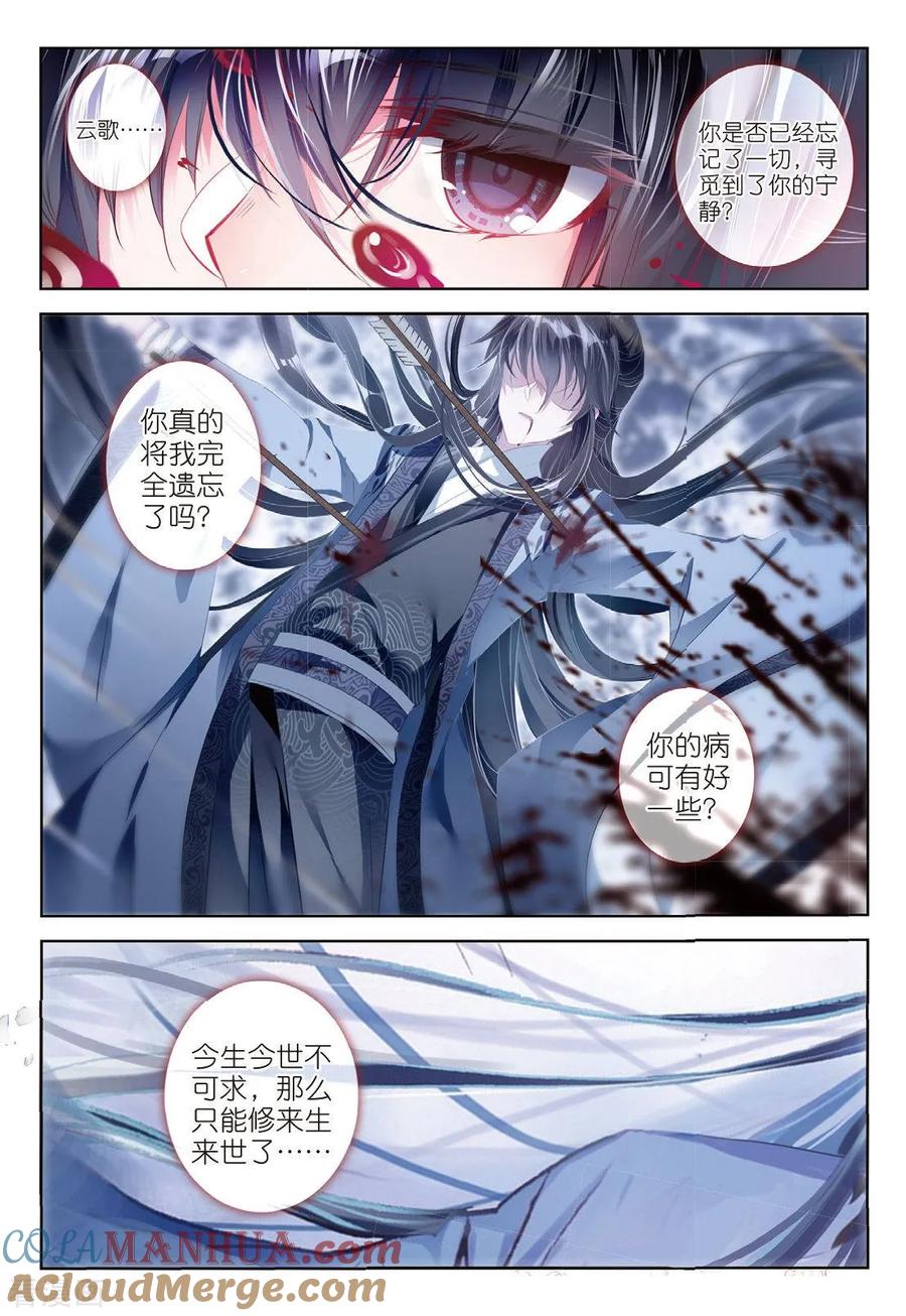 最终话凤归何处-云中歌-神漫（第12张）