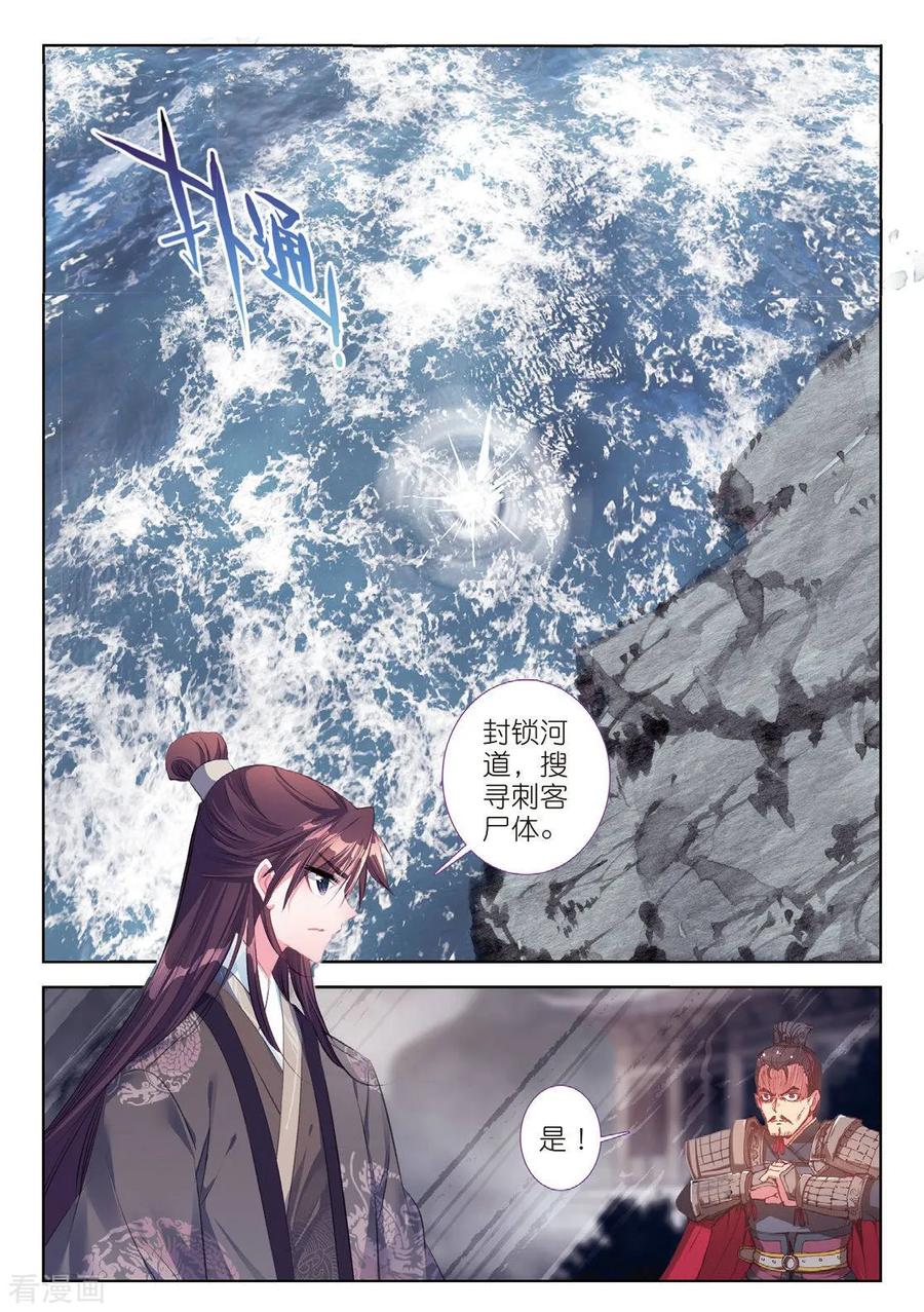 最终话凤归何处-云中歌-神漫（第13张）