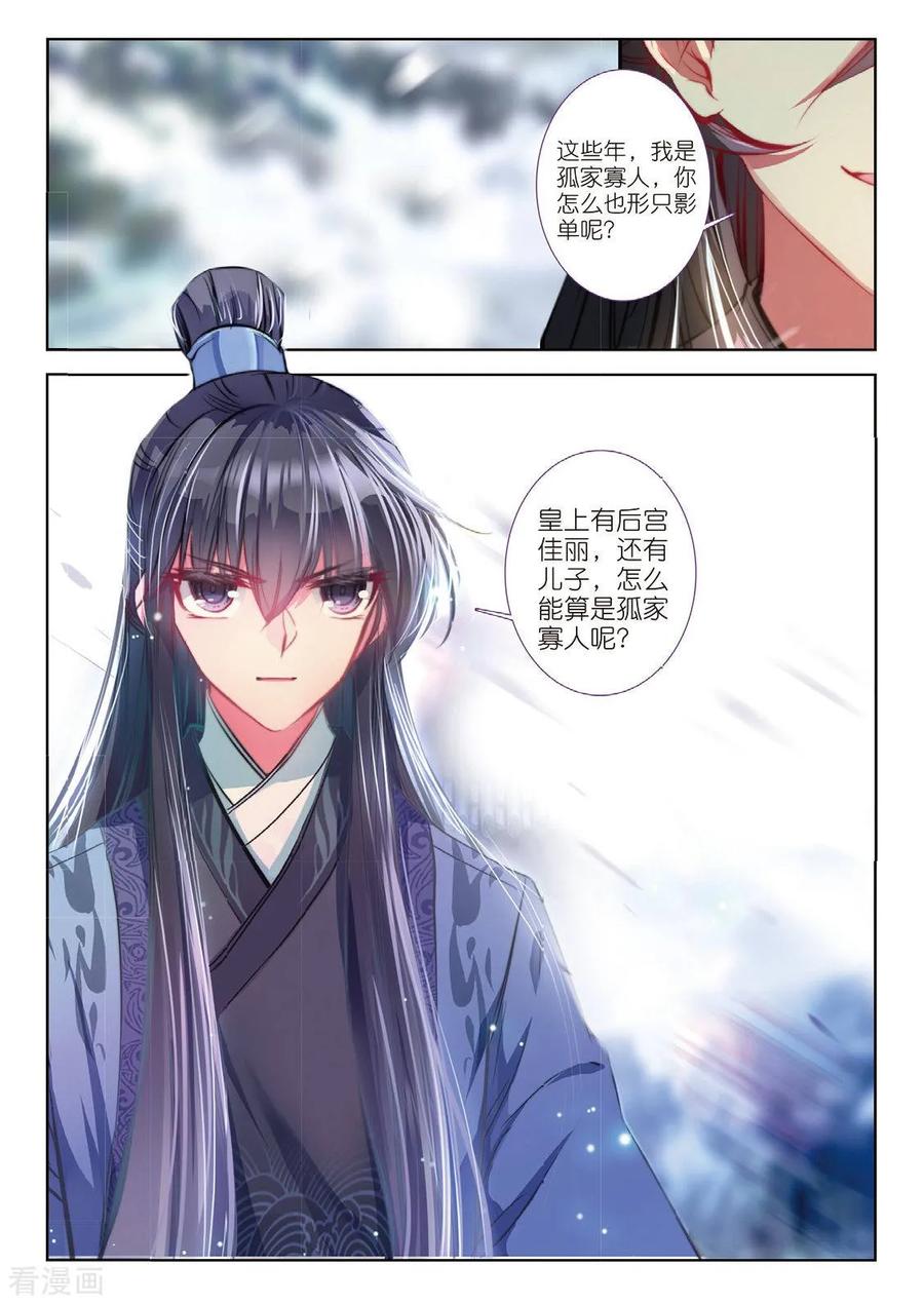 最终话凤归何处-云中歌-神漫（第7张）