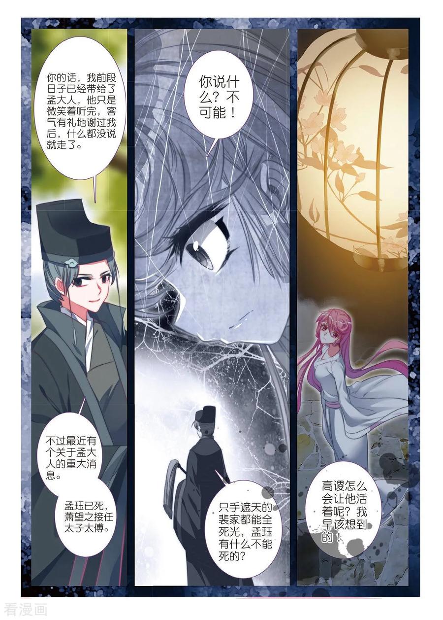 最终话凤归何处-云中歌-神漫（第15张）