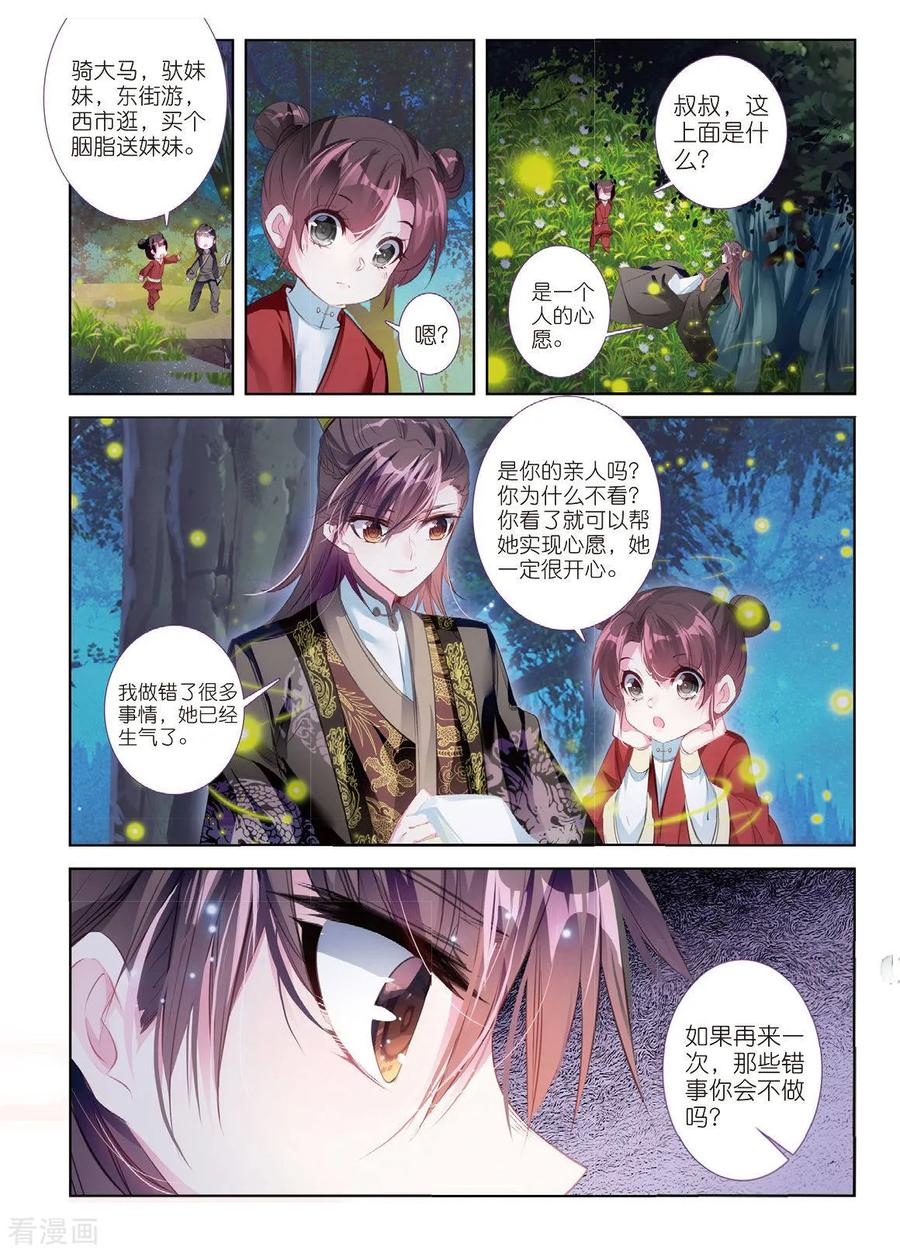 最终话凤归何处-云中歌-神漫（第19张）