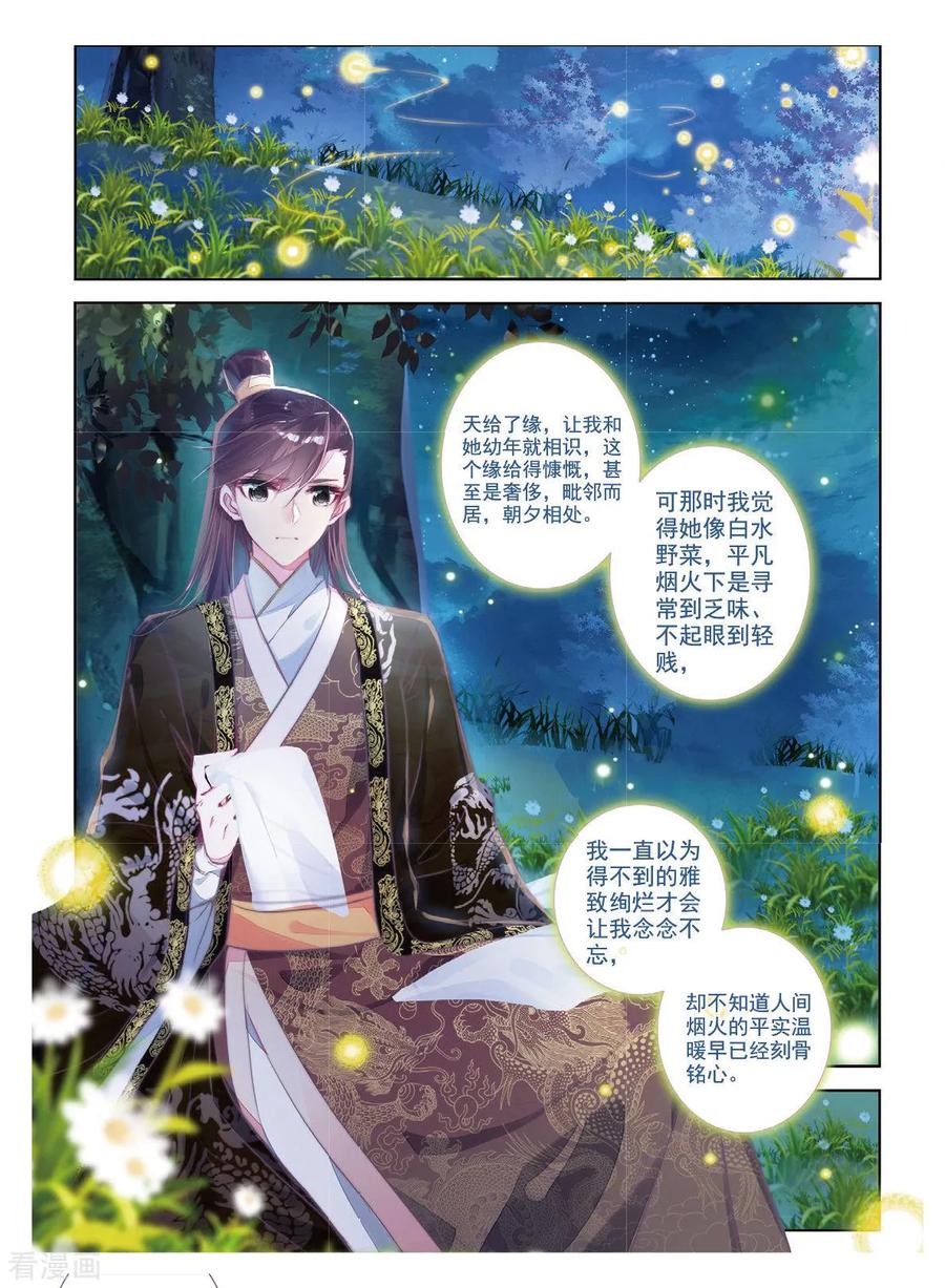 最终话凤归何处-云中歌-神漫（第17张）