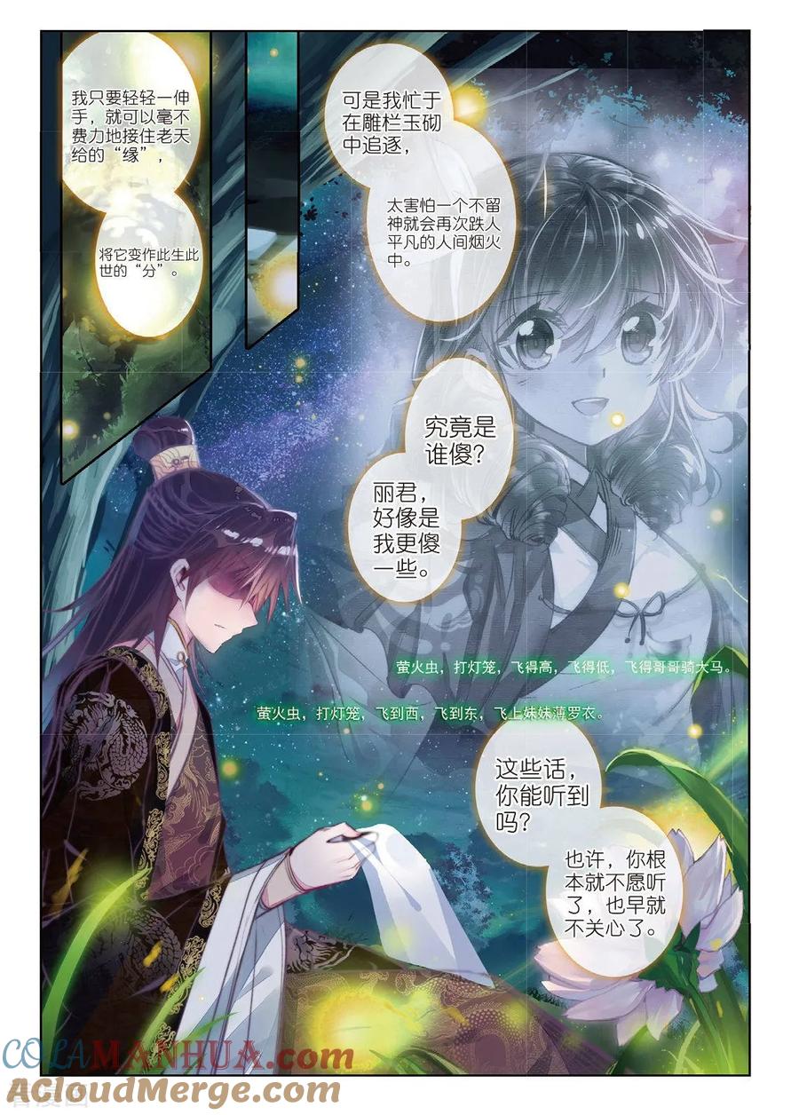 最终话凤归何处-云中歌-神漫（第18张）