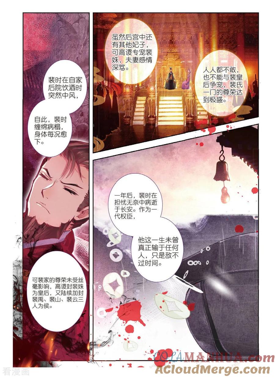 最终话凤归何处-云中歌-神漫（第4张）
