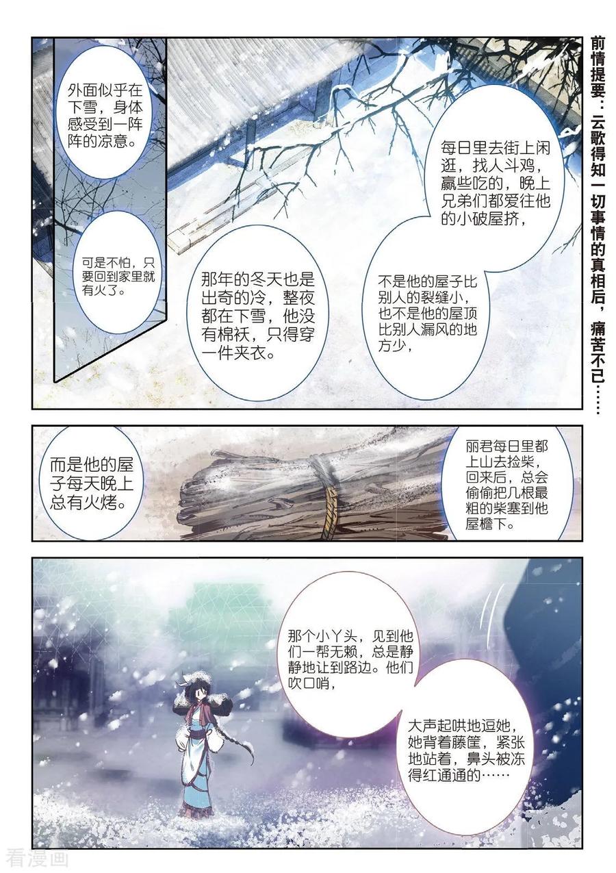 最终话凤归何处-云中歌-神漫（第1张）