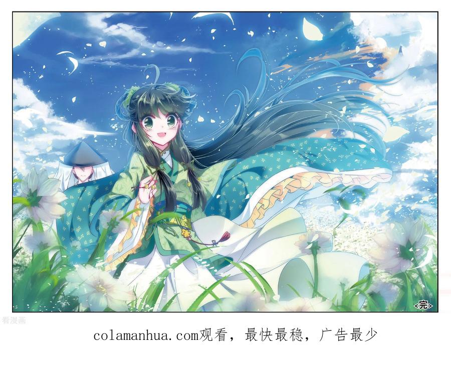 最终话凤归何处-云中歌-神漫（第23张）