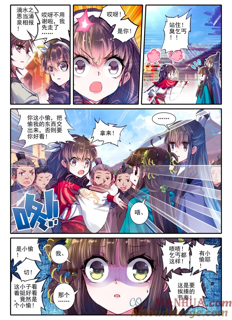 第5话淇奥-云中歌-神漫（第7张）