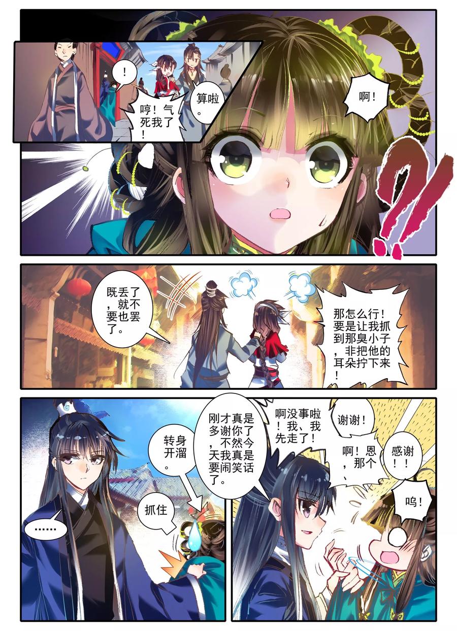 第5话淇奥-云中歌-神漫（第6张）