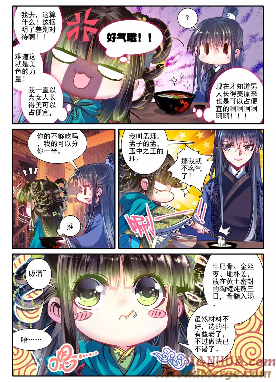 第5话淇奥-云中歌-神漫（第3张）