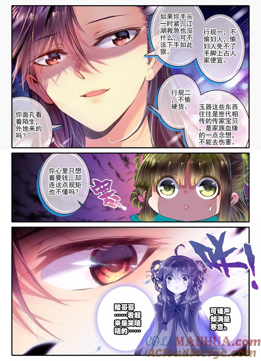 第5话淇奥-云中歌-神漫（第9张）