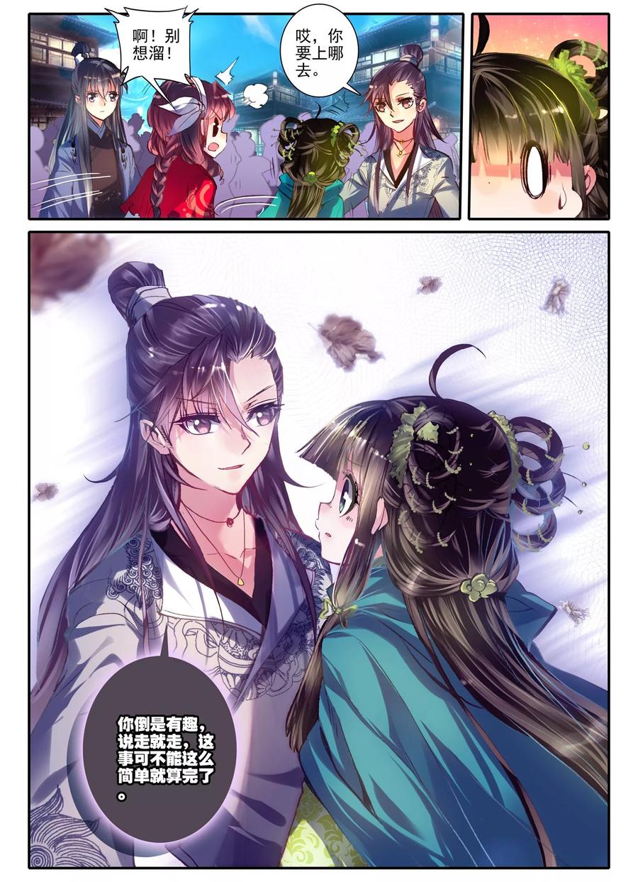 第5话淇奥-云中歌-神漫（第8张）