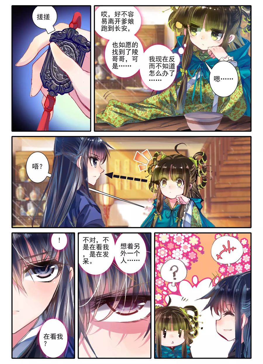 第5话淇奥-云中歌-神漫（第4张）