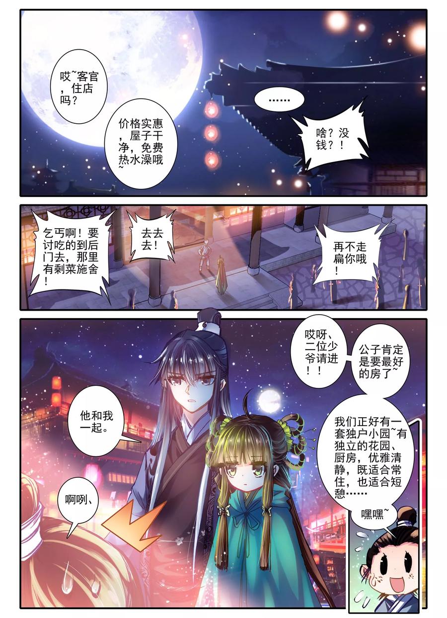第5话淇奥-云中歌-神漫（第16张）
