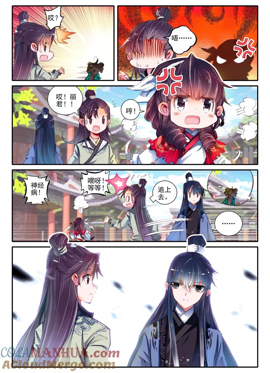 第5话淇奥-云中歌-神漫（第13张）