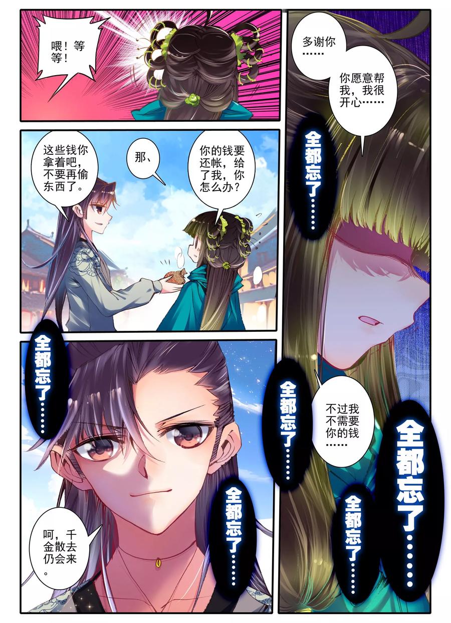 第5话淇奥-云中歌-神漫（第12张）