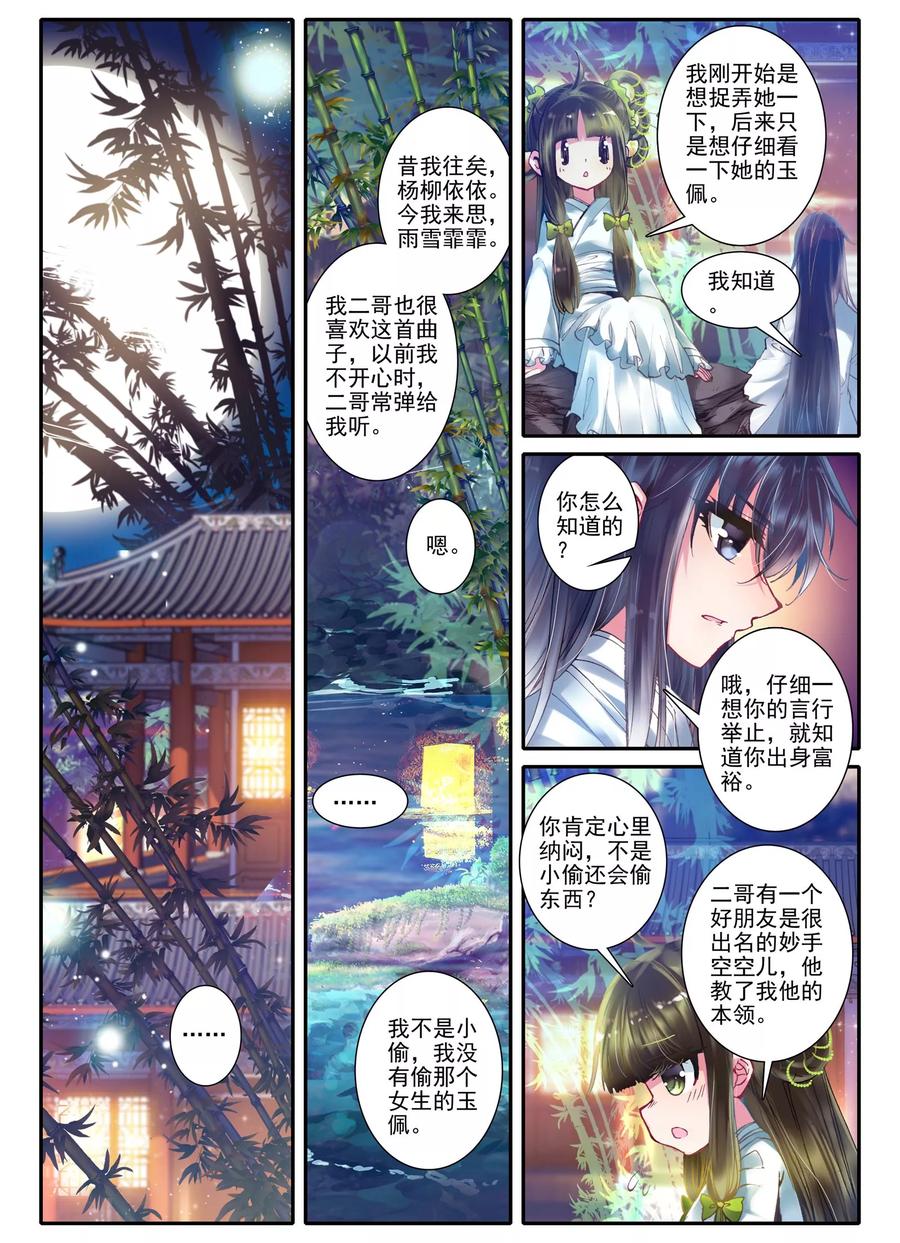 第5话淇奥-云中歌-神漫（第20张）