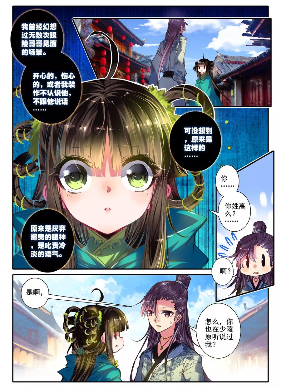 第5话淇奥-云中歌-神漫（第10张）