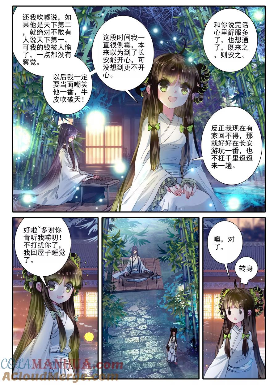 第5话淇奥-云中歌-神漫（第21张）