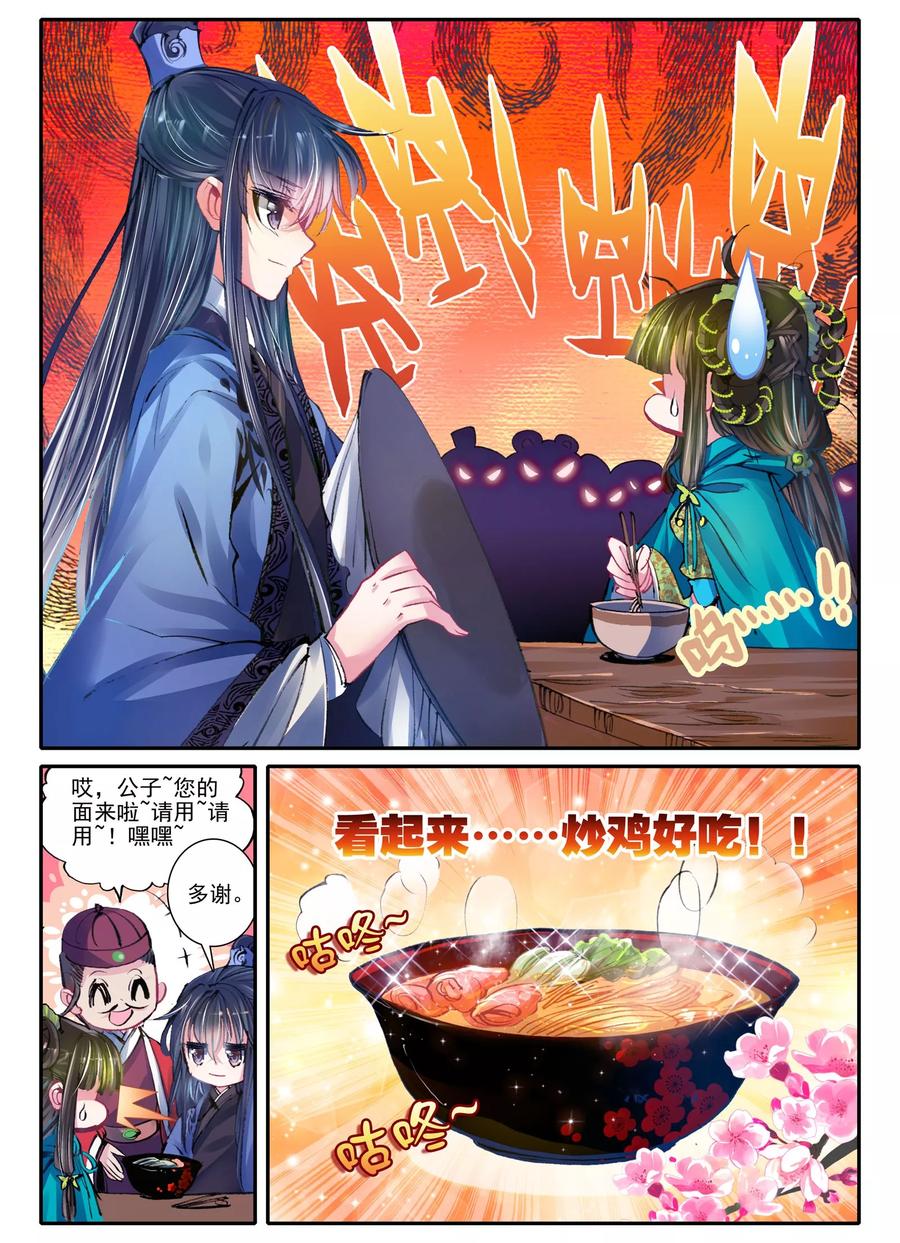 第5话淇奥-云中歌-神漫（第2张）