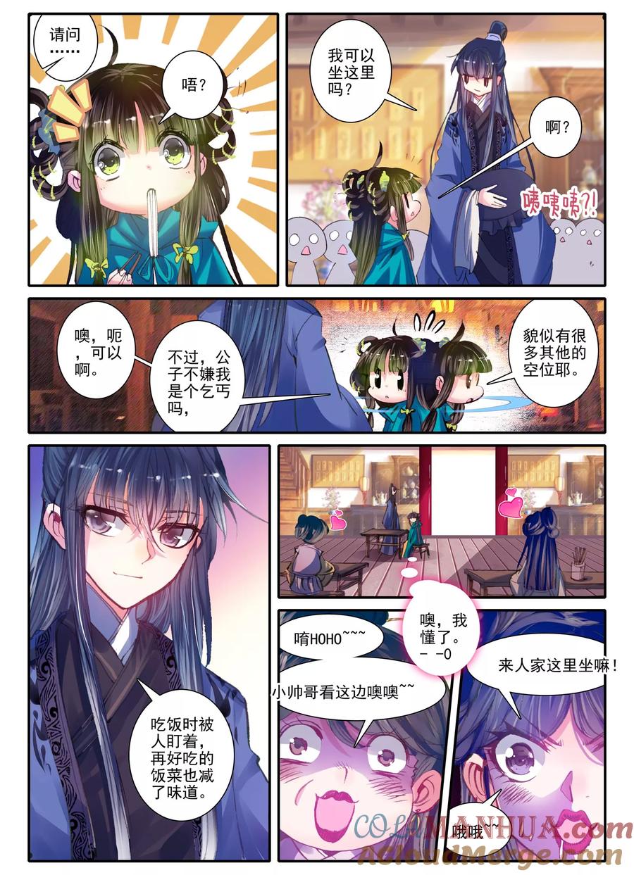 第5话淇奥-云中歌-神漫（第1张）