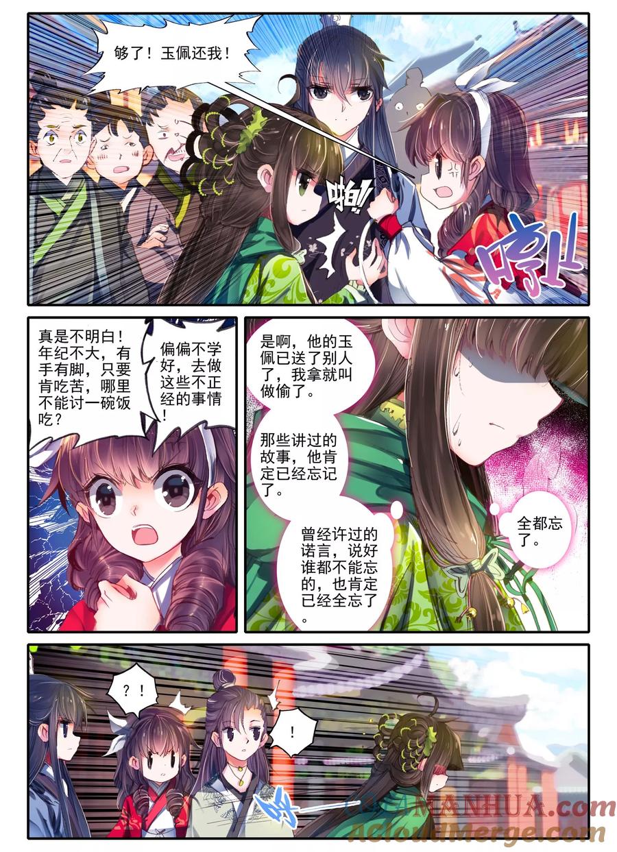 第5话淇奥-云中歌-神漫（第11张）