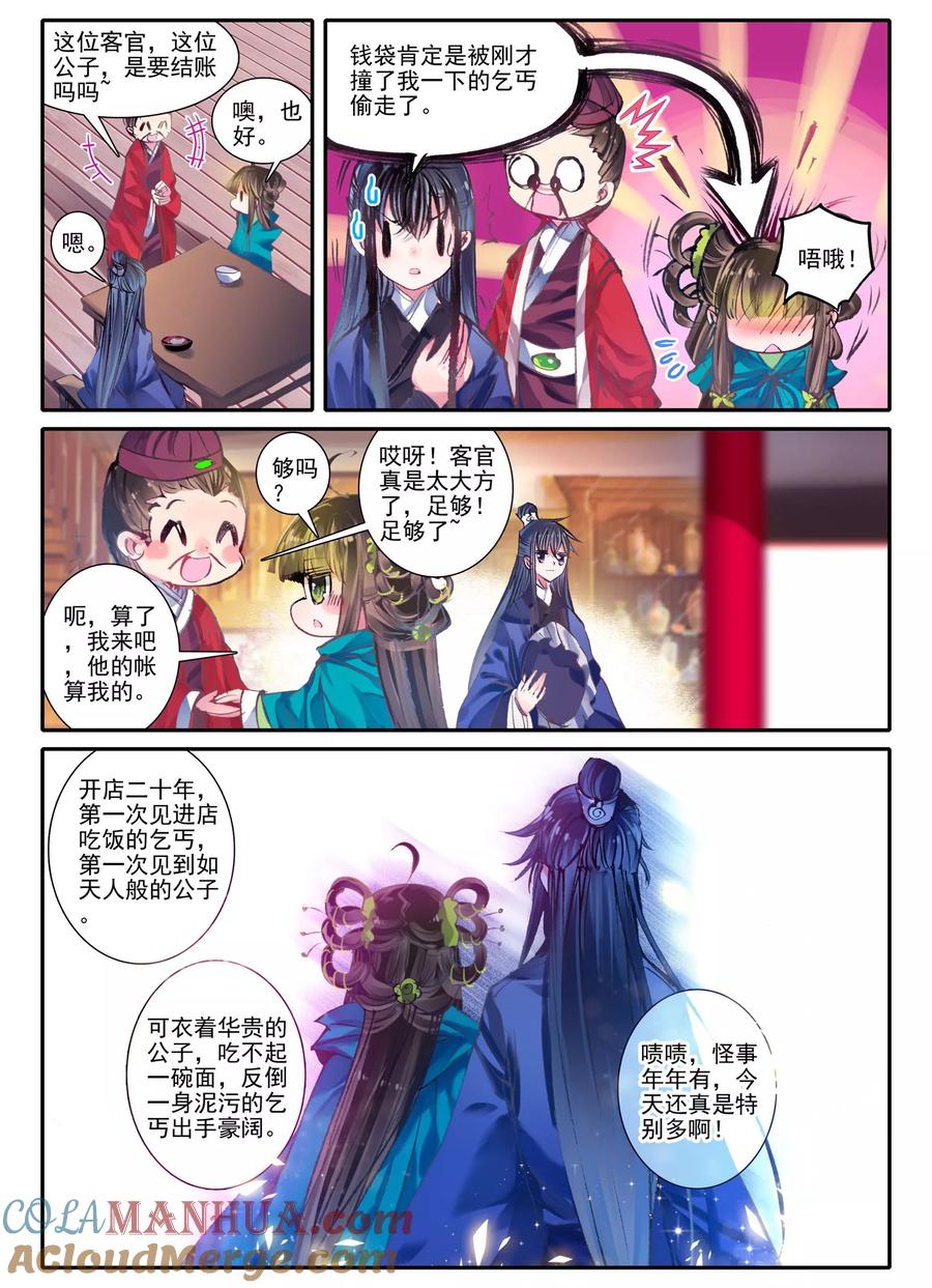 第5话淇奥-云中歌-神漫（第5张）