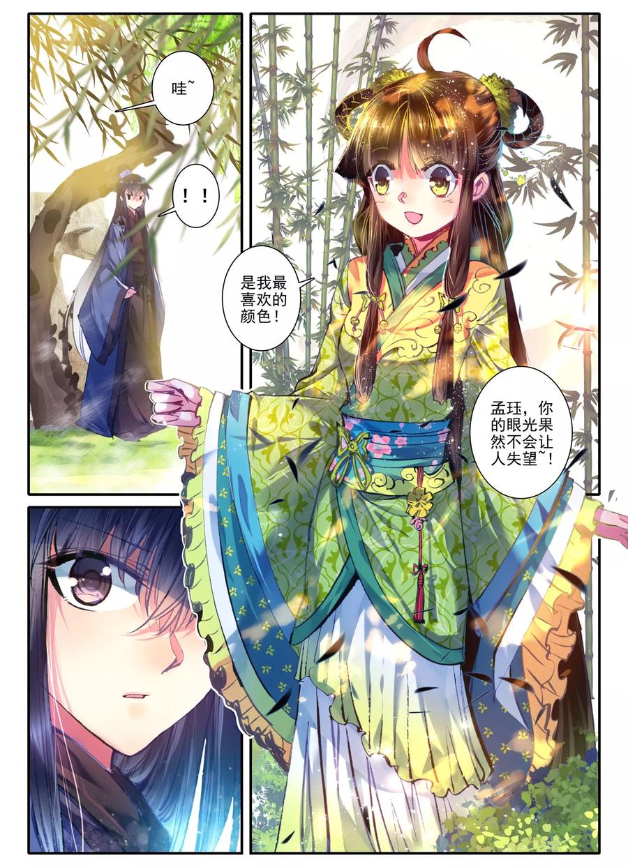 第6话献味七里香-云中歌-神漫（第5张）