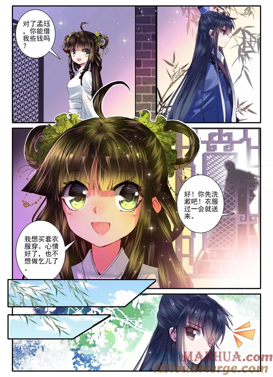 第6话献味七里香-云中歌-神漫（第4张）