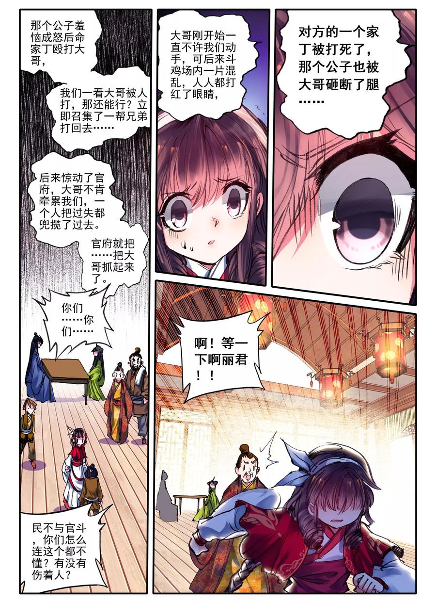 第6话献味七里香-云中歌-神漫（第21张）