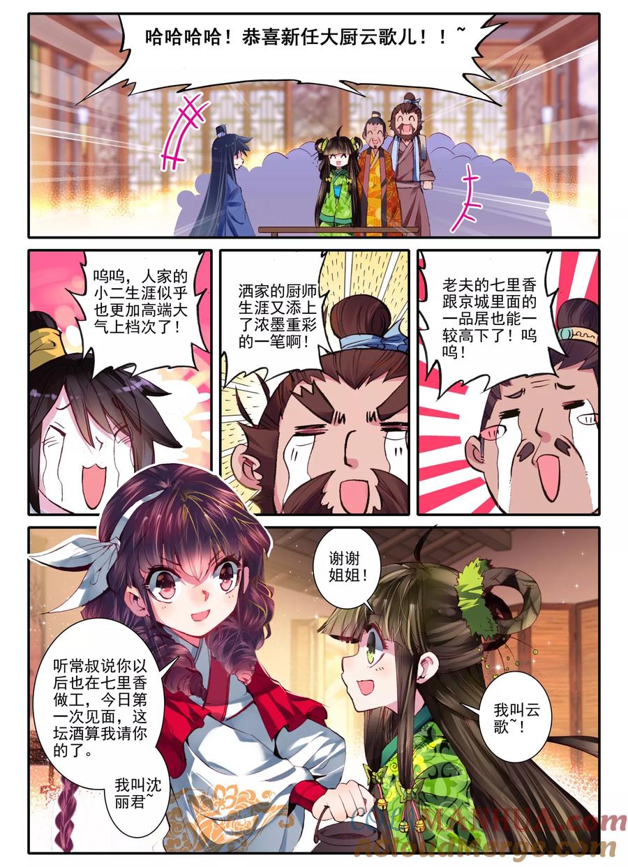 第6话献味七里香-云中歌-神漫（第18张）