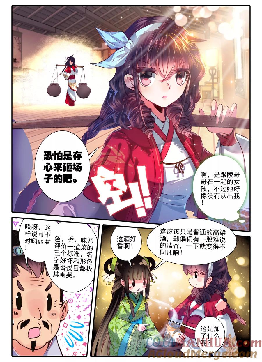 第6话献味七里香-云中歌-神漫（第12张）